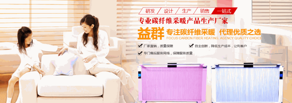 阳光益群取暖设备